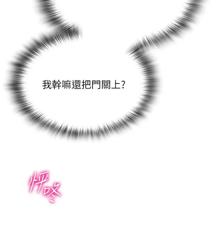 漫画《网红女老师》第22话第113张图