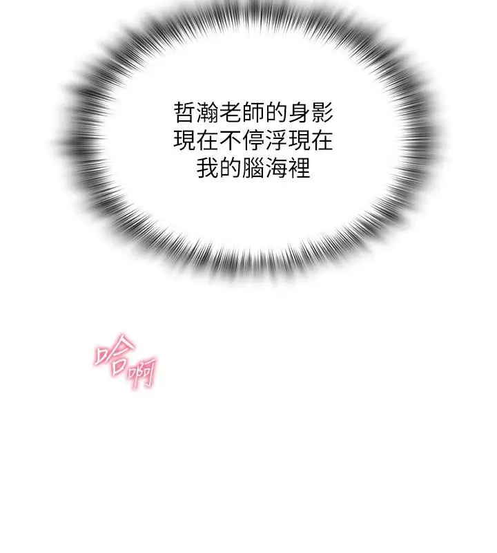 漫画《网红女老师》第22话第119张图