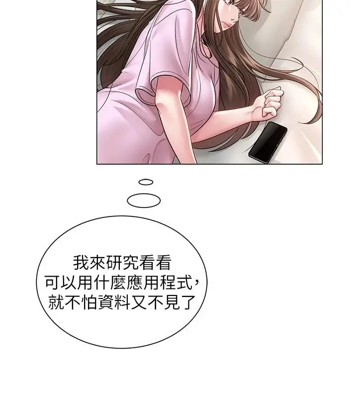 漫画《网红女老师》第22话第12张图