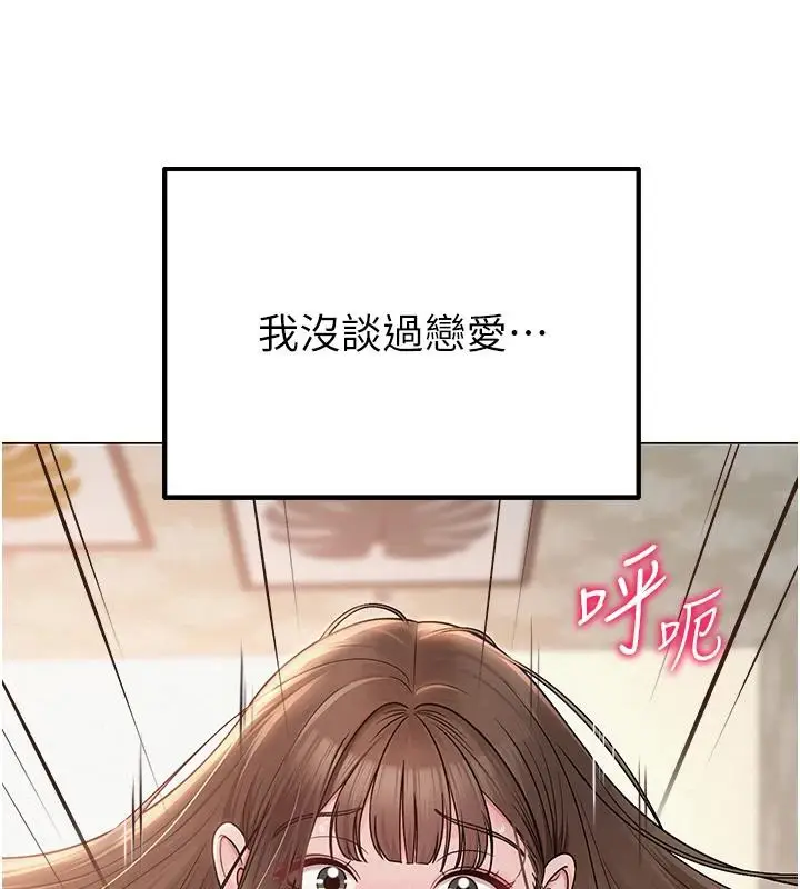 漫画《网红女老师》第22话第121张图