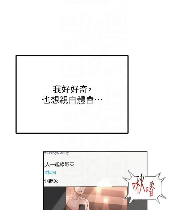漫画《网红女老师》第22话第124张图