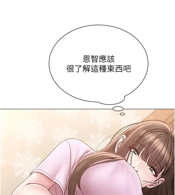 漫画《网红女老师》第22话第13张图