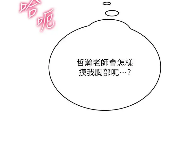 漫画《网红女老师》第22话第133张图