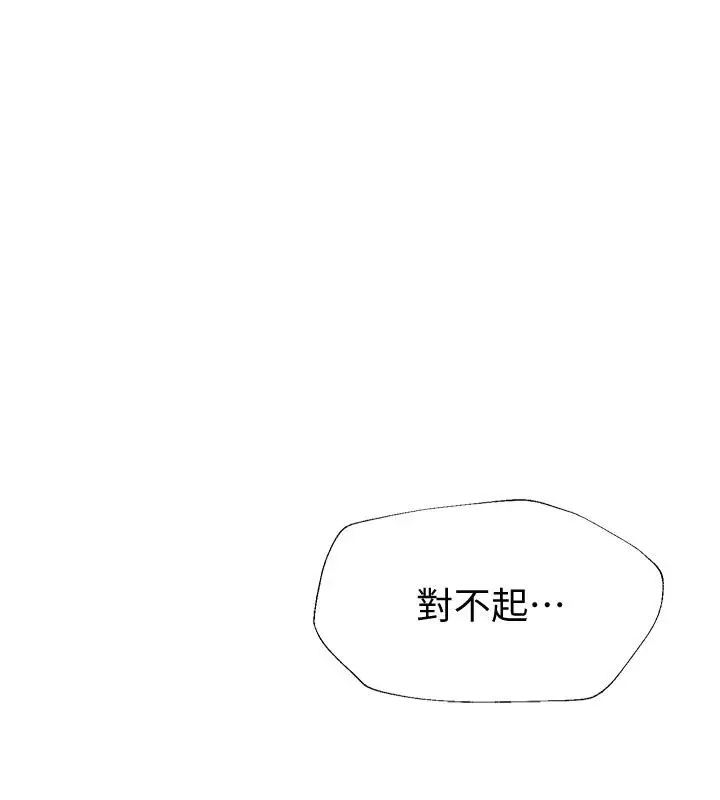 漫画《网红女老师》第22话第139张图