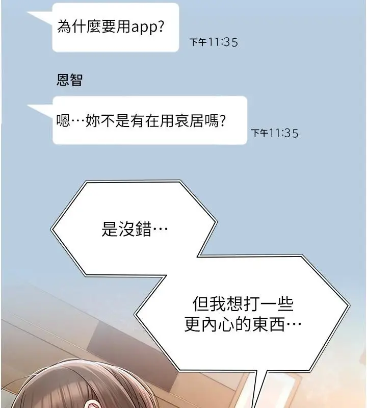 漫画《网红女老师》第22话第17张图