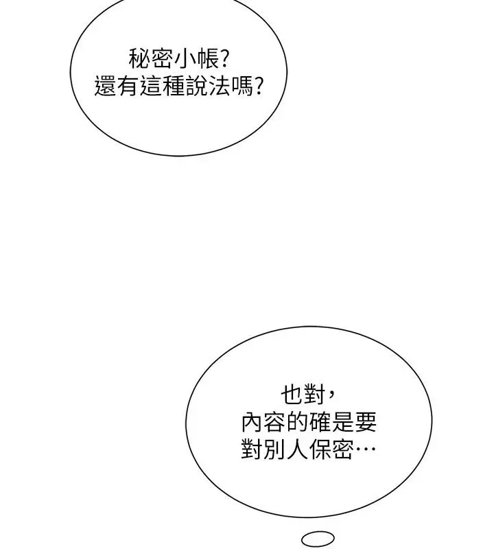 漫画《网红女老师》第22话第24张图