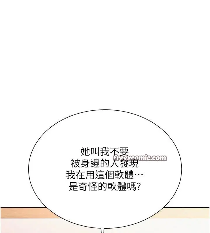 漫画《网红女老师》第22话第28张图