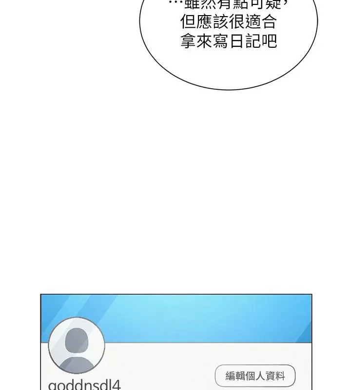 漫画《网红女老师》第22话第32张图