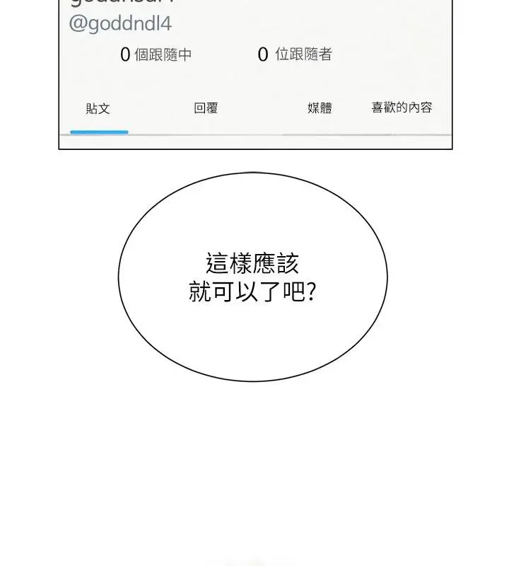 漫画《网红女老师》第22话第33张图