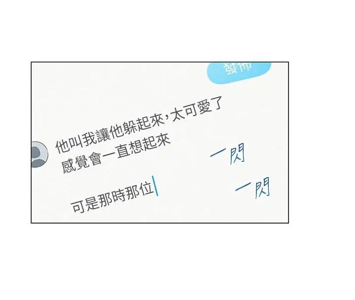 漫画《网红女老师》第22话第38张图