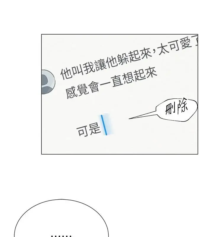 漫画《网红女老师》第22话第39张图