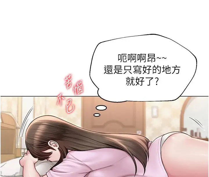 漫画《网红女老师》第22话第45张图