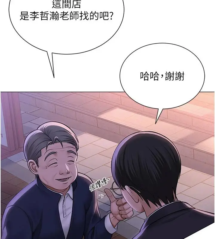 漫画《网红女老师》第22话第5张图