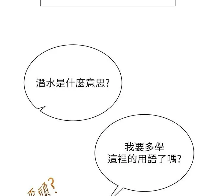 漫画《网红女老师》第22话第53张图