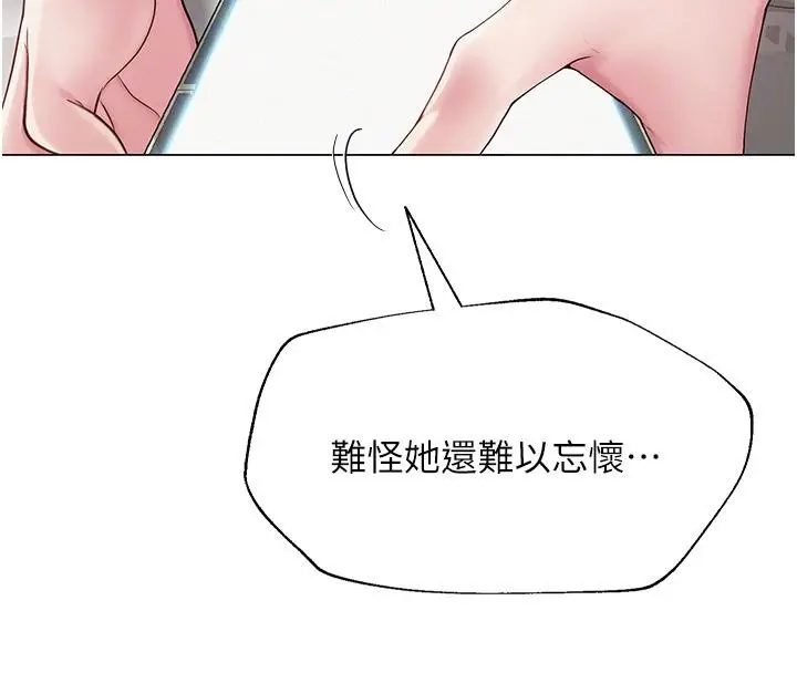漫画《网红女老师》第22话第67张图