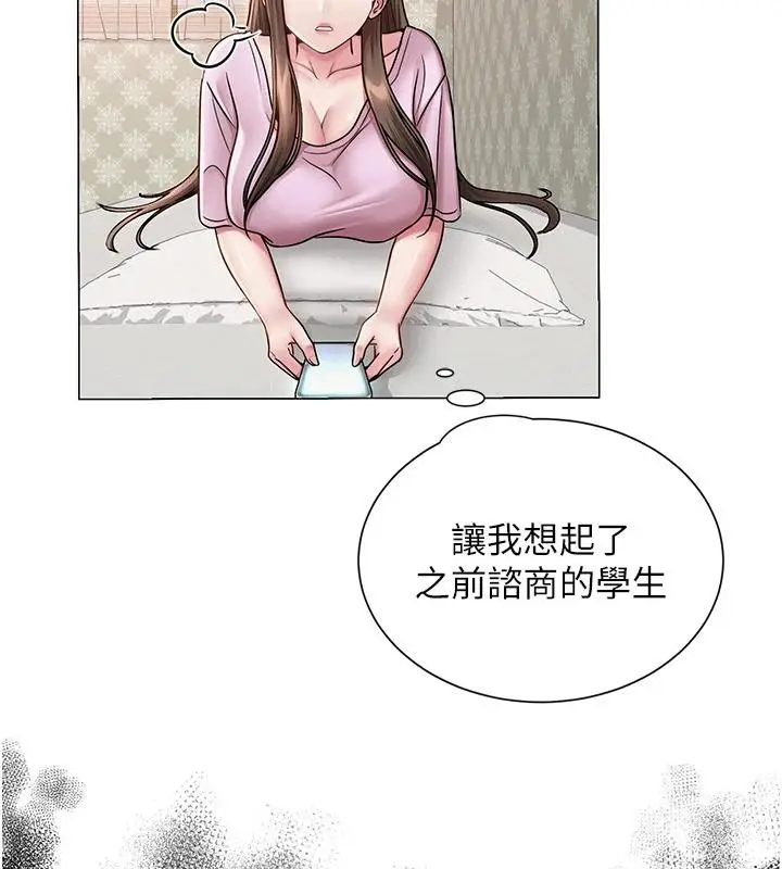 漫画《网红女老师》第22话第69张图