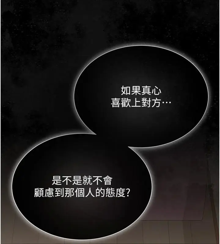 漫画《网红女老师》第22话第72张图