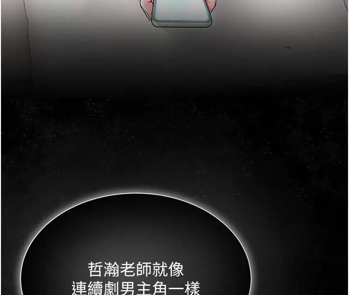 漫画《网红女老师》第22话第75张图