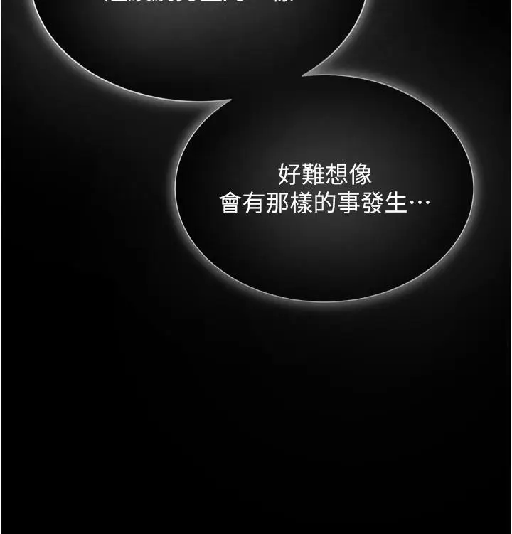漫画《网红女老师》第22话第76张图