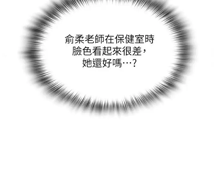 漫画《网红女老师》第22话第8张图