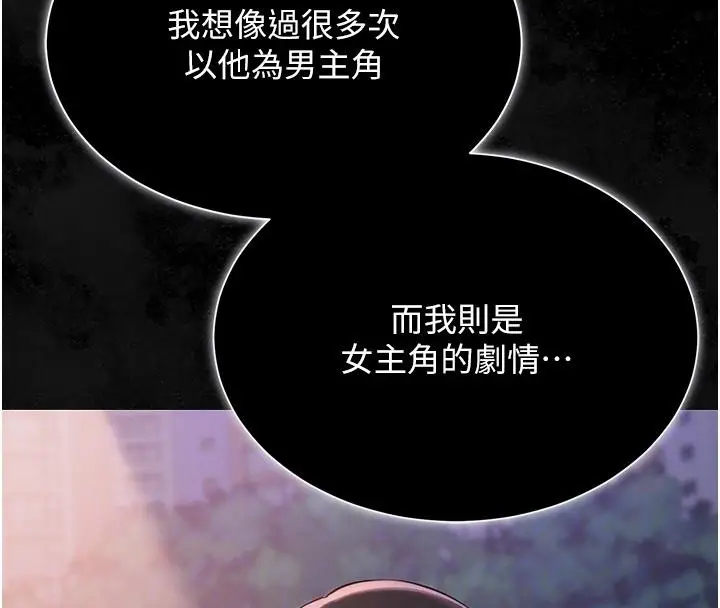 漫画《网红女老师》第22话第80张图