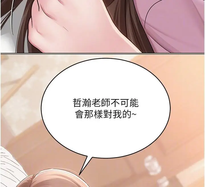 漫画《网红女老师》第22话第88张图