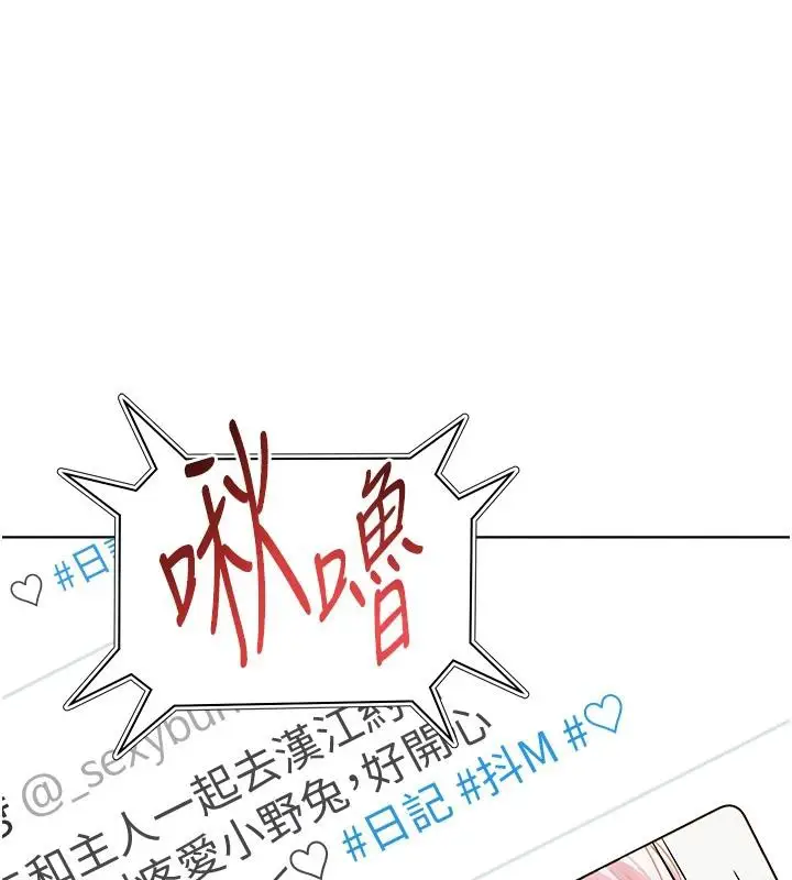 漫画《网红女老师》第22话第99张图