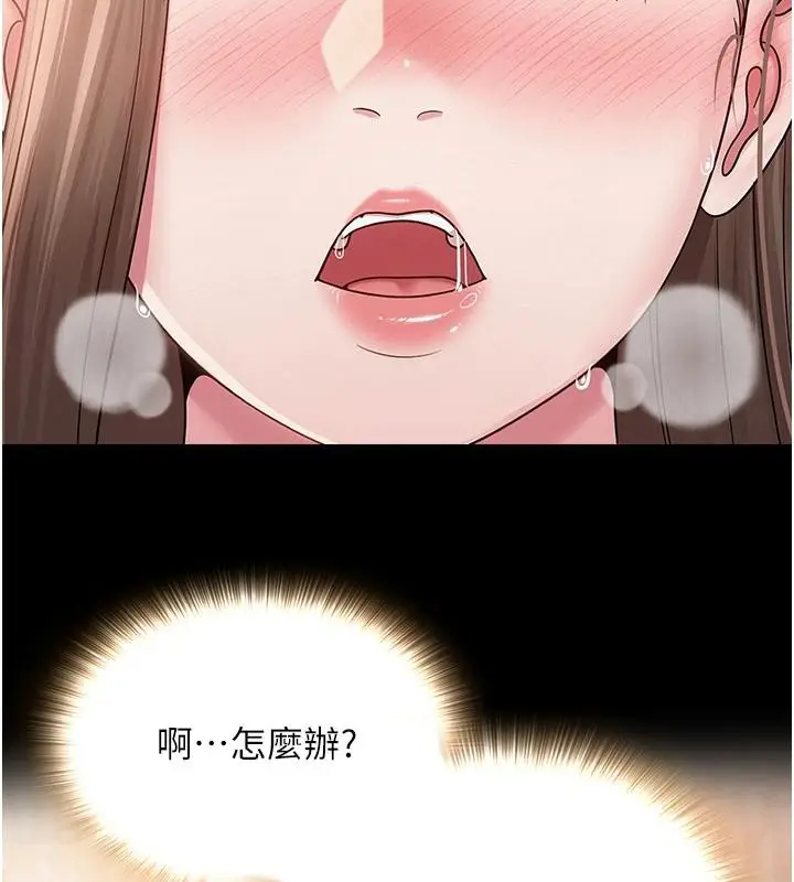 漫画《网红女老师》第23话第124张图