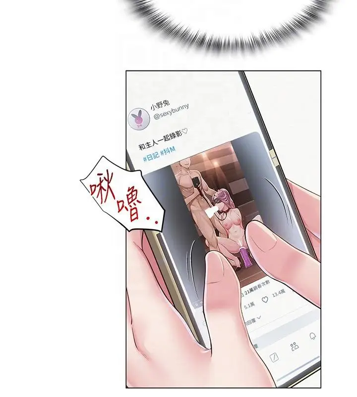 漫画《网红女老师》第23话第35张图