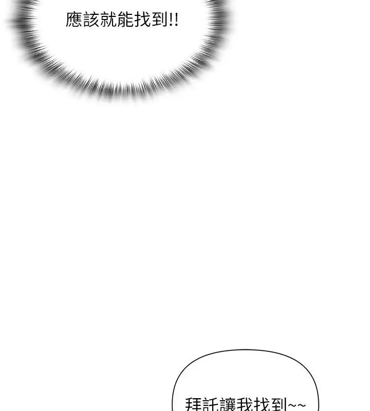 漫画《网红女老师》第23话第45张图