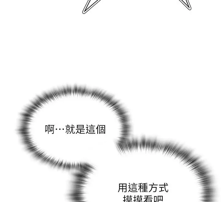 漫画《网红女老师》第23话第62张图