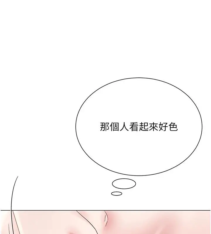 漫画《网红女老师》第23话第73张图