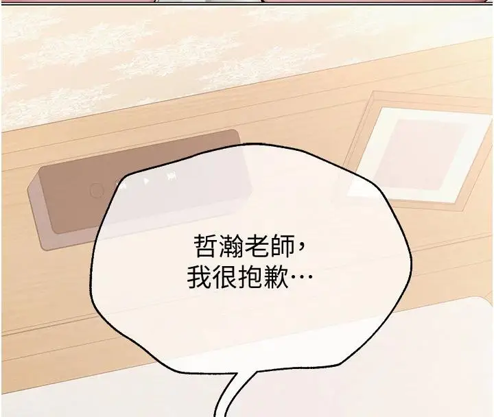 漫画《网红女老师》第23话第8张图