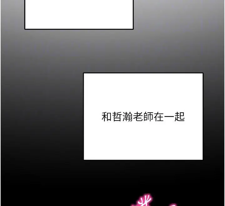漫画《网红女老师》第23话第95张图