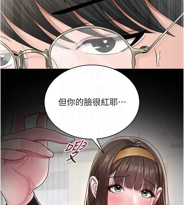 漫画《网红女老师》第24话第101张图