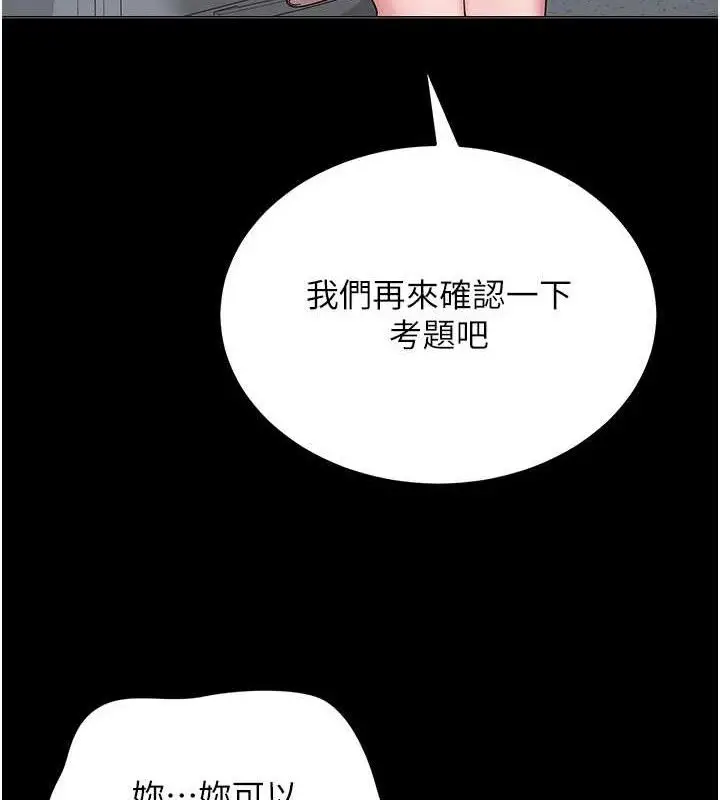 漫画《网红女老师》第24话第117张图