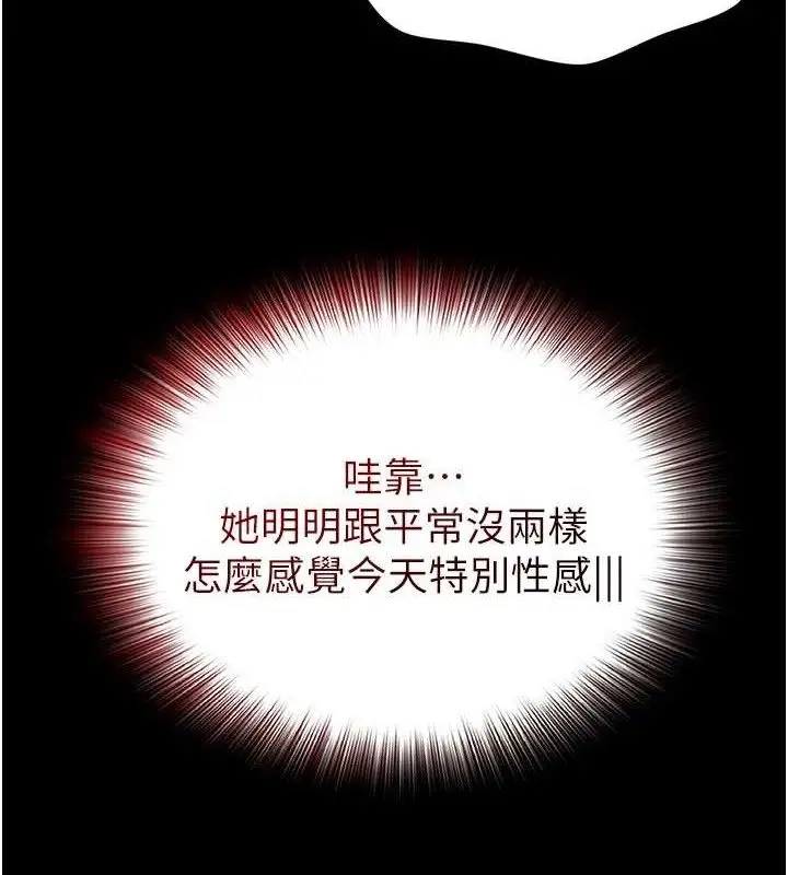 漫画《网红女老师》第24话第119张图