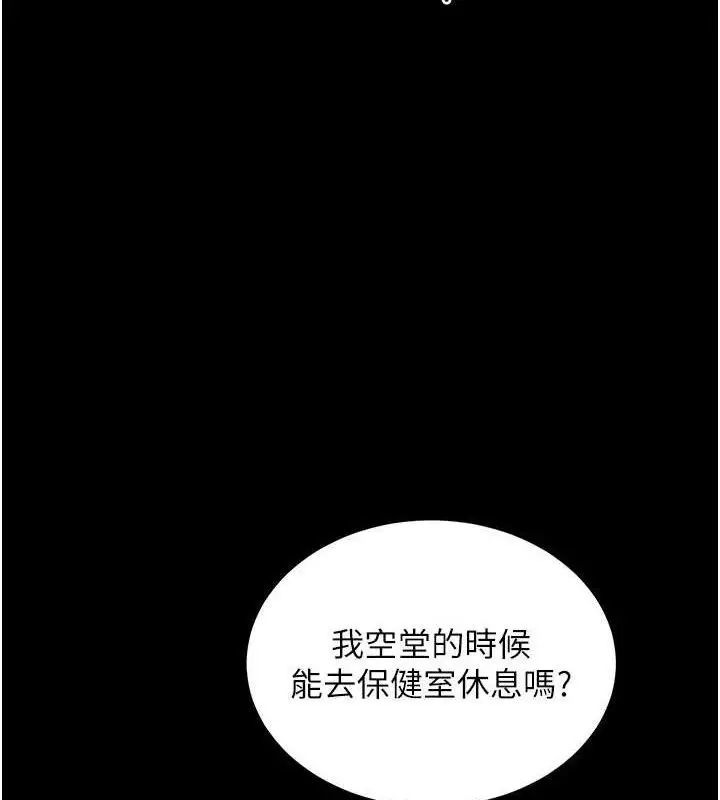 漫画《网红女老师》第24话第129张图