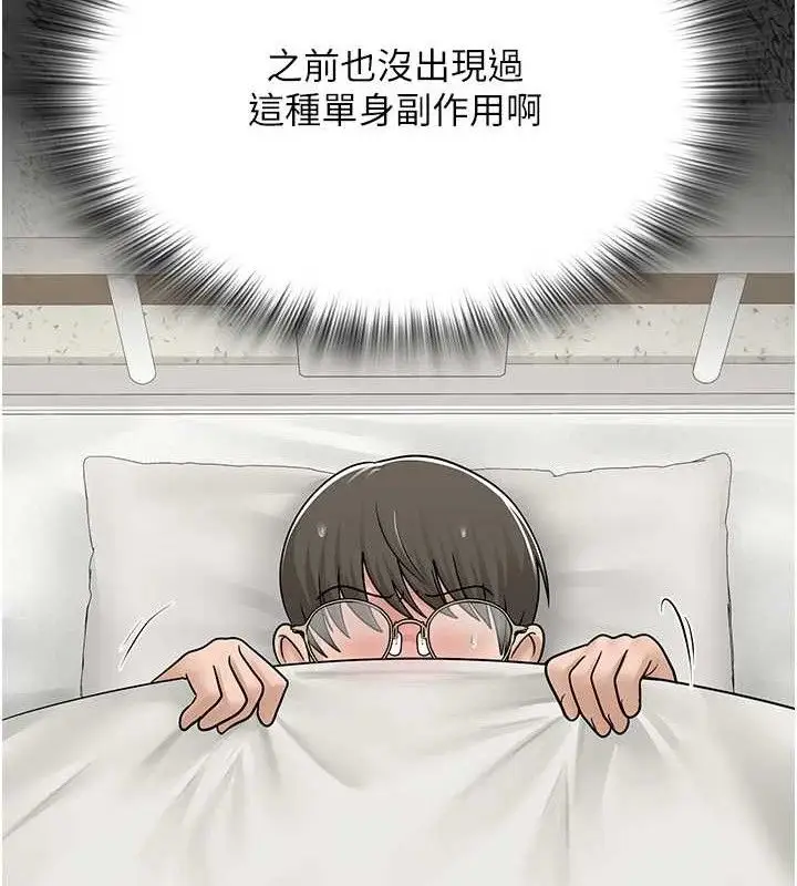 漫画《网红女老师》第24话第134张图