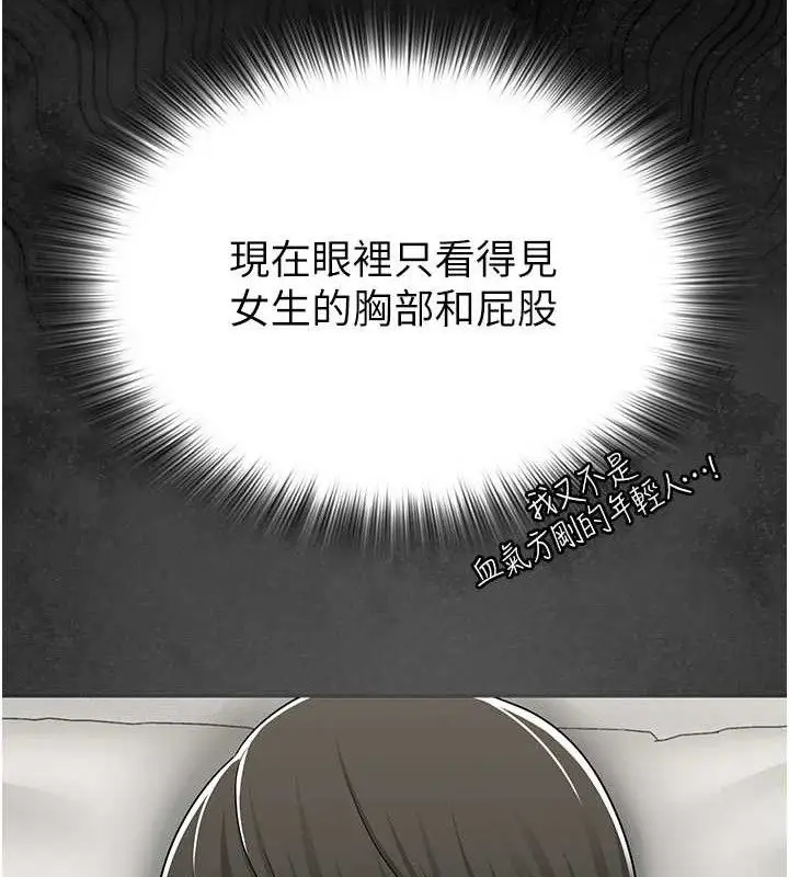漫画《网红女老师》第24话第137张图