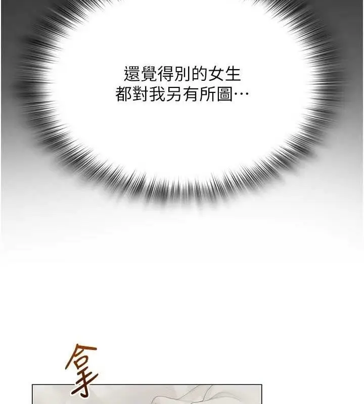 漫画《网红女老师》第24话第139张图