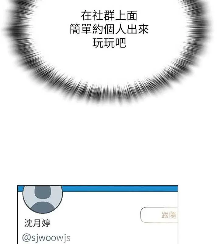 漫画《网红女老师》第24话第144张图