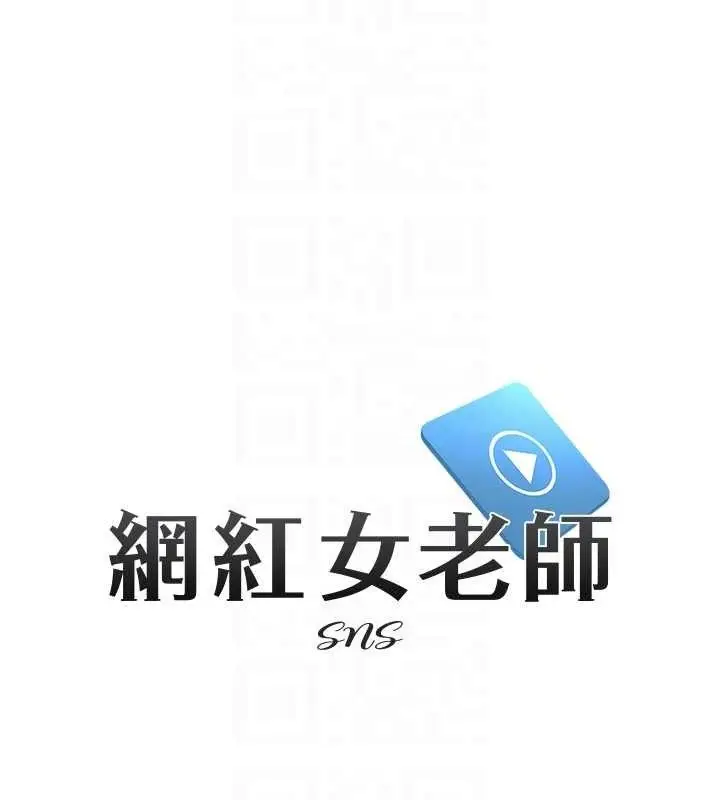 漫画《网红女老师》第24话第17张图
