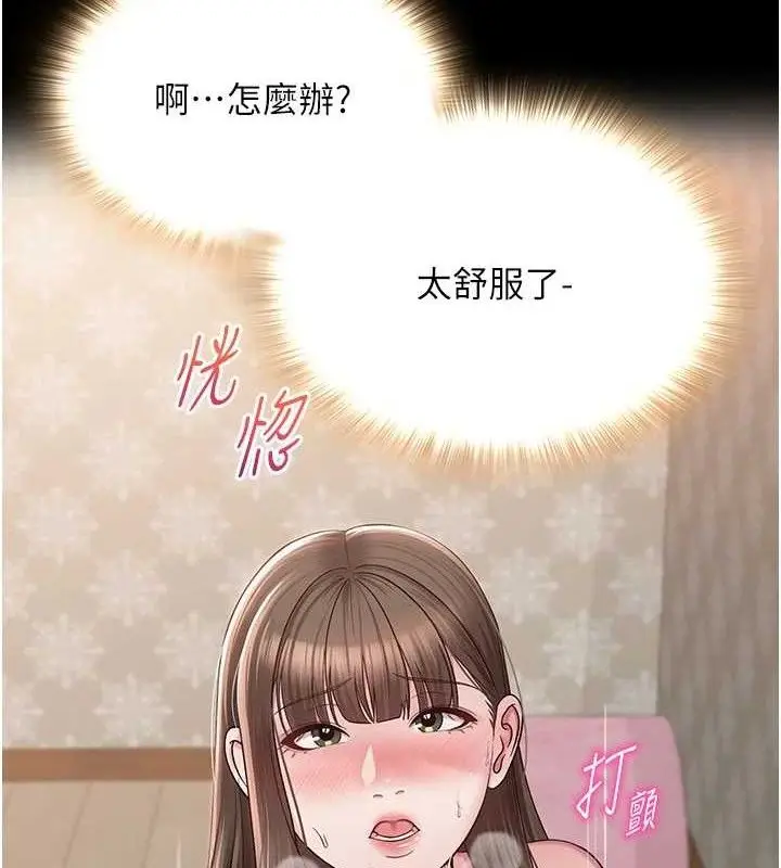 漫画《网红女老师》第24话第4张图