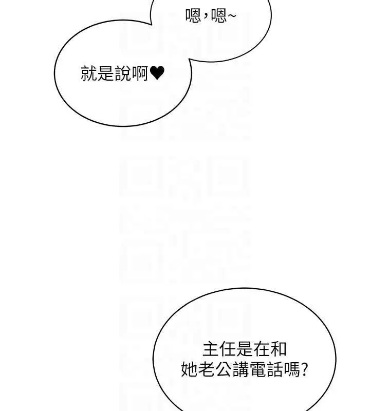 漫画《网红女老师》第24话第45张图
