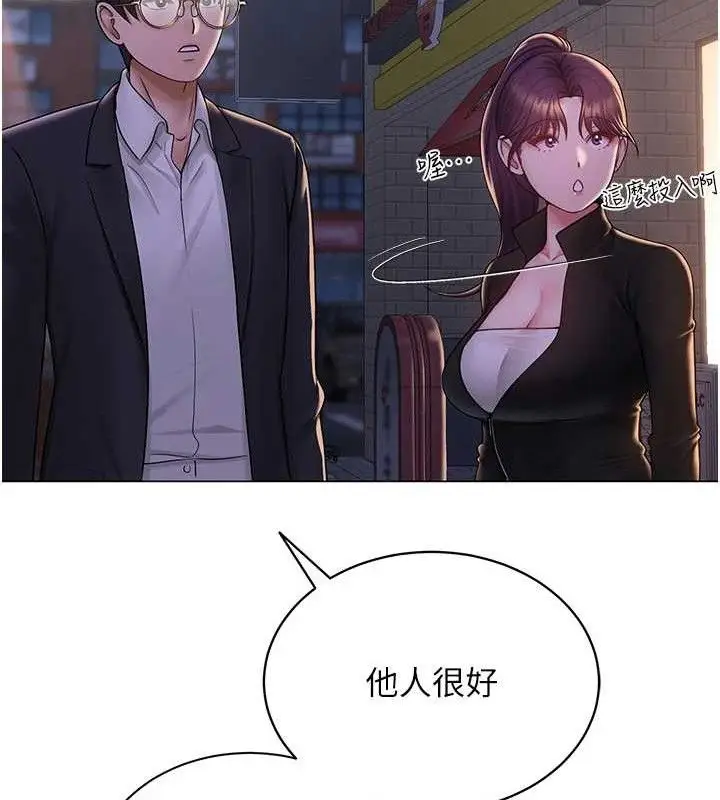 漫画《网红女老师》第24话第53张图