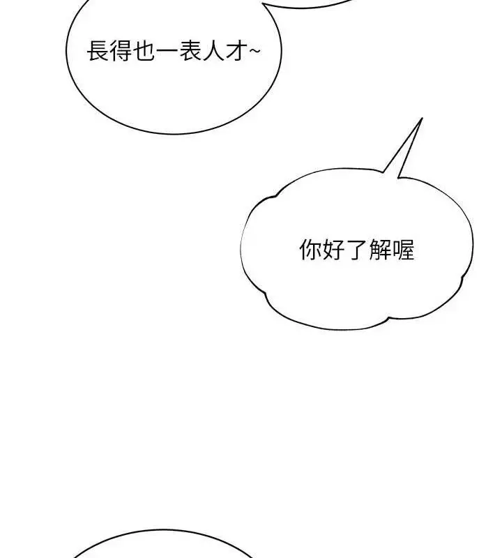 漫画《网红女老师》第24话第54张图