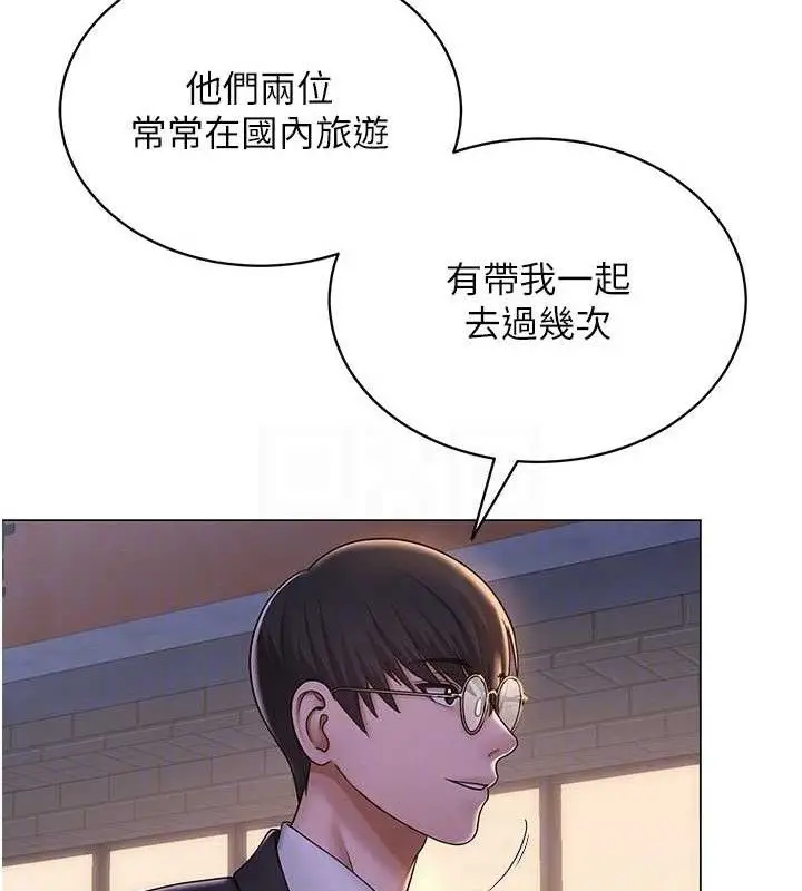 漫画《网红女老师》第24话第55张图