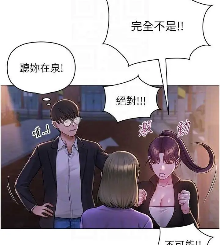 漫画《网红女老师》第24话第75张图