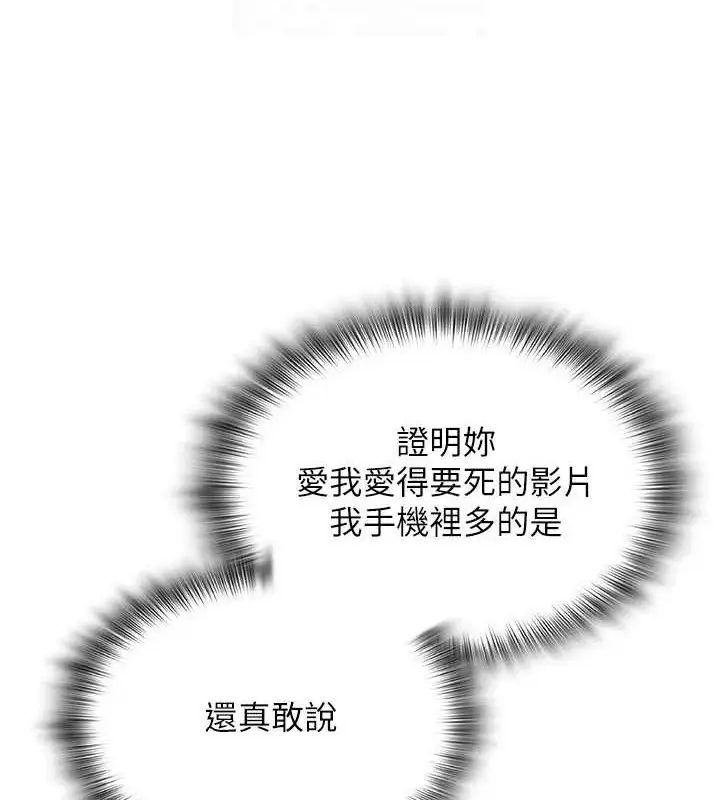 漫画《网红女老师》第24话第77张图